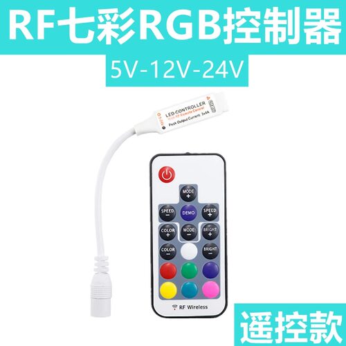 12v控制器无线rgb遥控器led