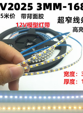 12v窄版3mm宽168灯白光6000暖光3000K高亮线条灯2025led灯带3毫米