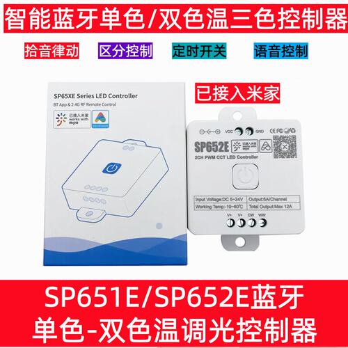 SP652E蓝牙三色流水调光控制器