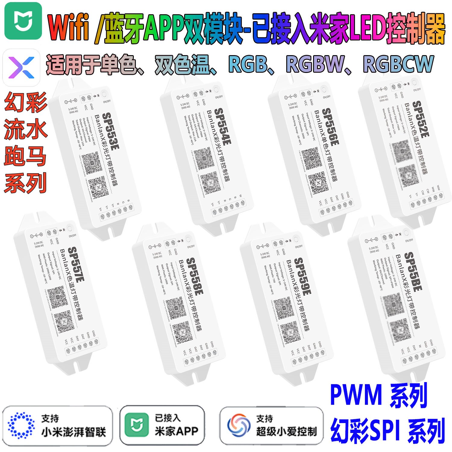 LED控制器已接入米家WiFi智能RGBW单色RGB幻彩流水双色温三色七彩
