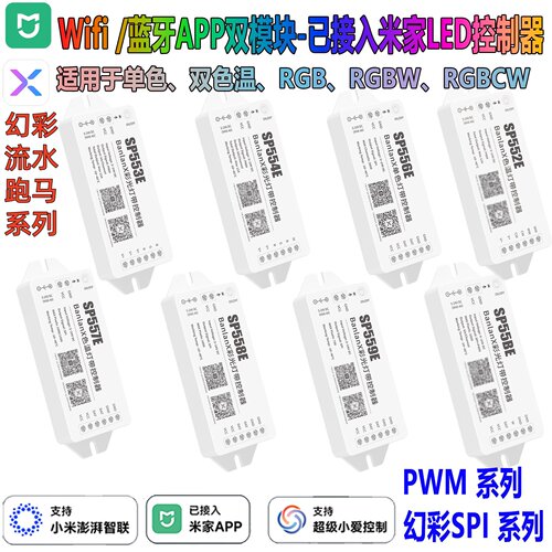 WiFi智能双色RGBW幻彩LED控制器