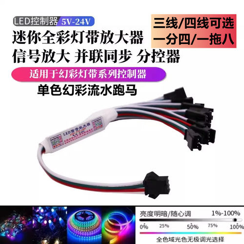 全彩幻彩信号同步分控器放大器