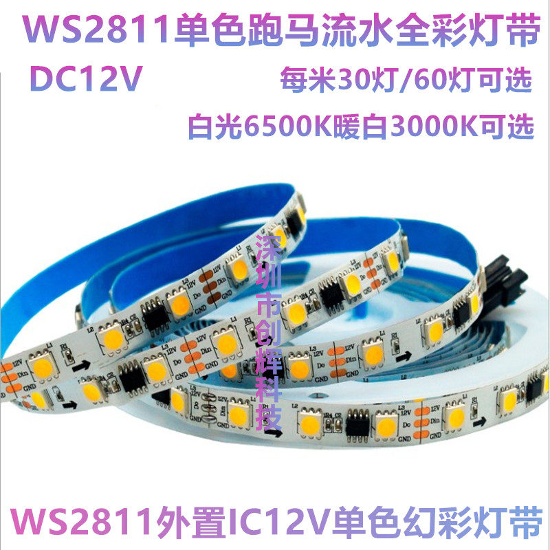 WS2811单色暖白60灯12V5050全彩LED通电跑马流水常亮线条灯带白光,家装灯饰光源,室内LED灯带,淘宝优惠券,粉丝福利购,淘宝优惠卷
