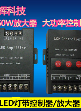 led七彩360W控制12V分控器RGB灯带30A模组24V信号中继器放大器45A