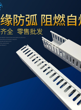 美工特PVC阻燃绝缘开口齿轮线槽20*25*30*35*40*45*50*60*80*100