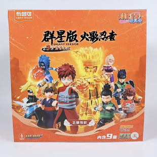 布鲁可火影群星版第3弹火影忍者拼装积木人隐藏款鸣人九尾查克拉