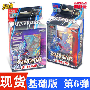 第1弹奥特曼卡片55周年 第6弹绝版 基础版 第6弹英雄对决卡片竞技版