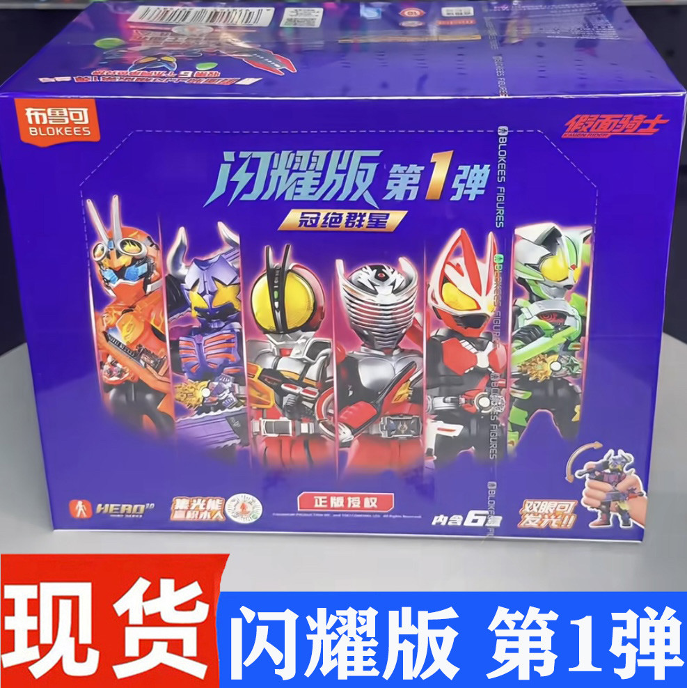 布鲁可假面骑士闪耀版第1弹整盒6盒拼装积木指定款霸牛烈焰盒查德图片