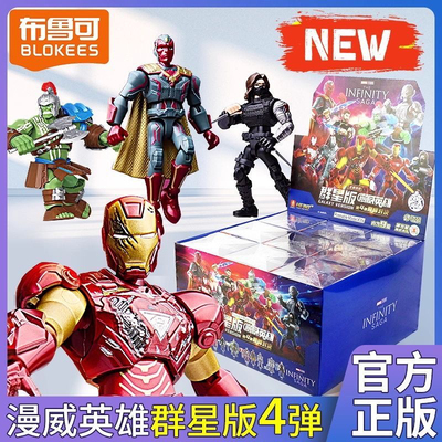 布鲁可漫威英雄群星版第3弹无限传奇隐藏款钢铁侠MK50灭霸蜘蛛侠