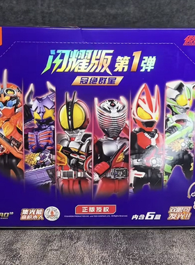 布鲁可假面骑士闪耀版第1弹整盒6盒拼装积木指定款霸牛烈焰盒查德