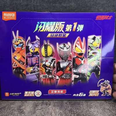 布鲁可假面骑士闪耀版第1弹整盒6盒拼装积木指定款霸牛烈焰盒查德