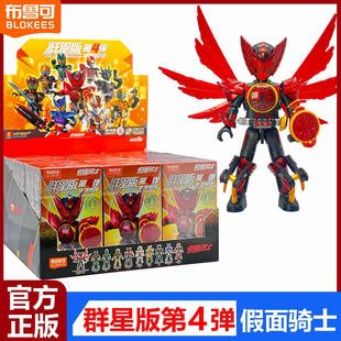 布鲁可假面骑士群星版第4弹华丽传说假面第四指定款隐藏款端盒
