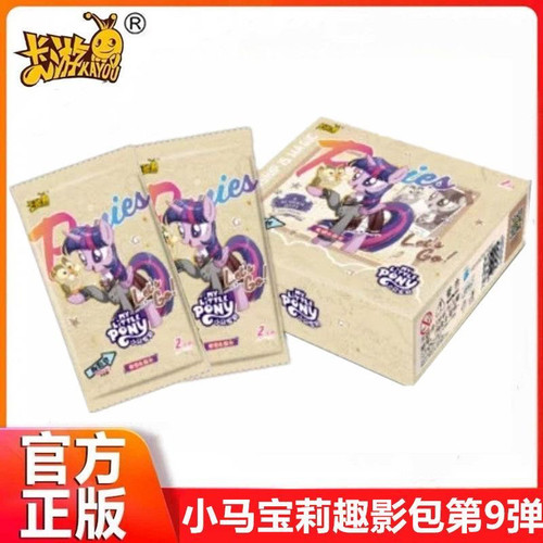 小马宝莉趣影包第9弹整盒原装正品趣影九弹 出CR黑背卡珍奇柔柔