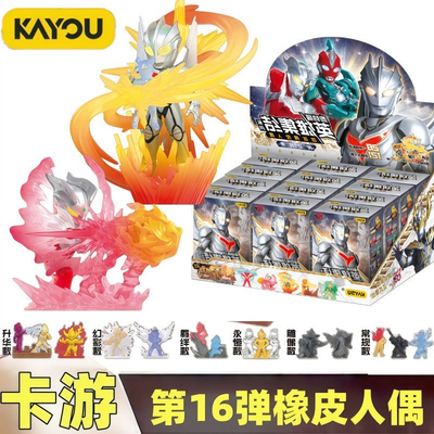 卡游迷你橡皮人偶第16弹新款奥特曼橡皮人特殊隐藏款诺亚奥特曼