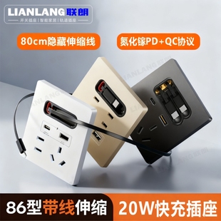 86型带伸缩线USB五孔插座面板20W快充氮化镓PD协议网咖专用多功能