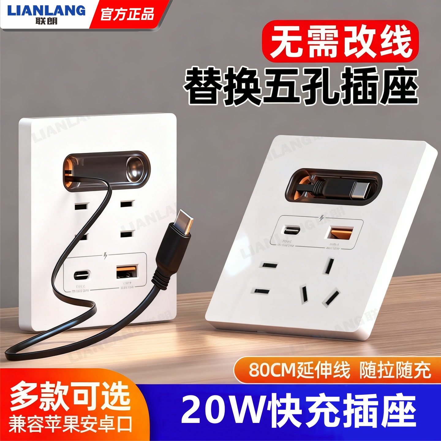 五孔USB快充插座面板带伸缩线