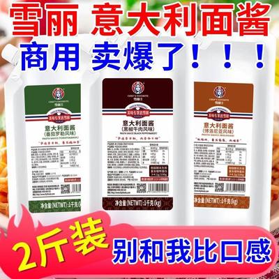 雪丽意大利面酱番茄罗勒