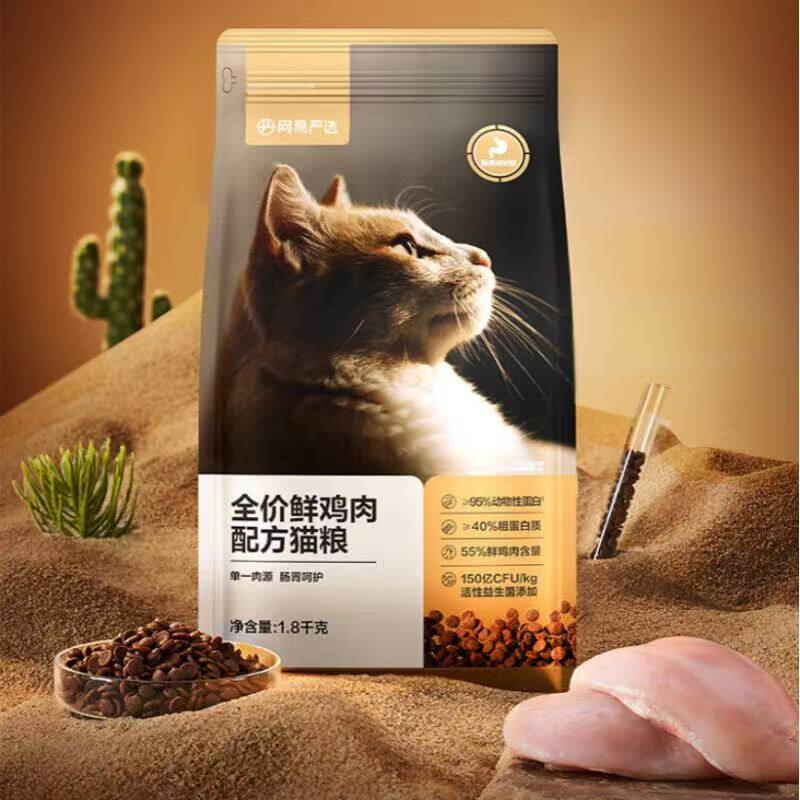 网易严选猫全价鸡肉成幼1.8kg通用益生菌冻干低敏无谷鲜鸡肉