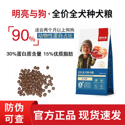 明亮与狗全价全犬种全犬期狗主粮