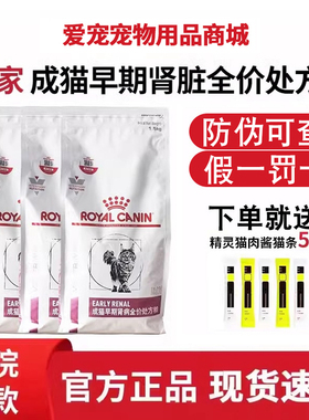 皇家猫粮成猫早期肾病处方粮FER28猫咪肾脏健康肾衰一期早期1.5KG