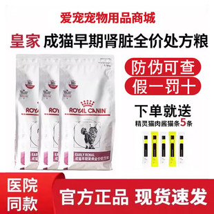 皇家猫粮成猫早期肾病处方粮FER28猫咪肾脏健康肾衰一期早期1.5KG