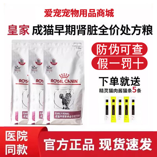 皇家成猫早期肾病处方粮FER28