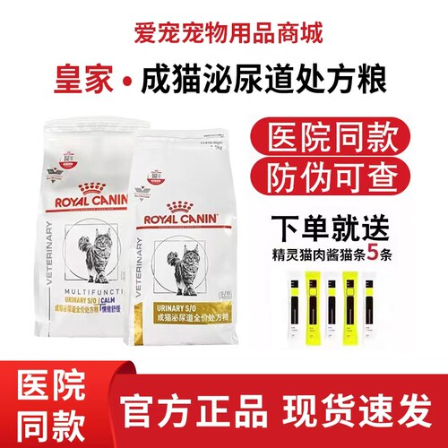 皇家猫粮LP34泌尿道处方粮MUC34改善舒缓泌尿系统猫尿血1.5KG主粮