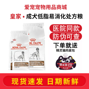 皇家狗粮LF22慢性胰腺炎胃炎成犬低脂易消化全价处方粮1.5KG/6KG