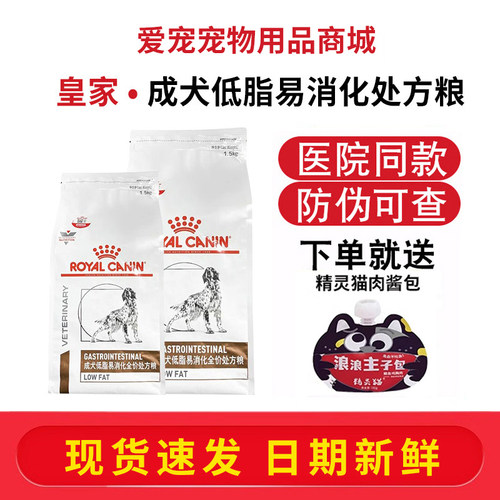 皇家狗粮LF22犬低脂易消化处方粮