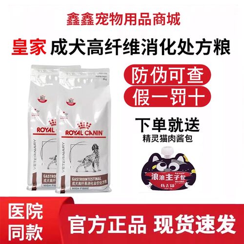 FR23皇家成犬高纤易消化处方粮