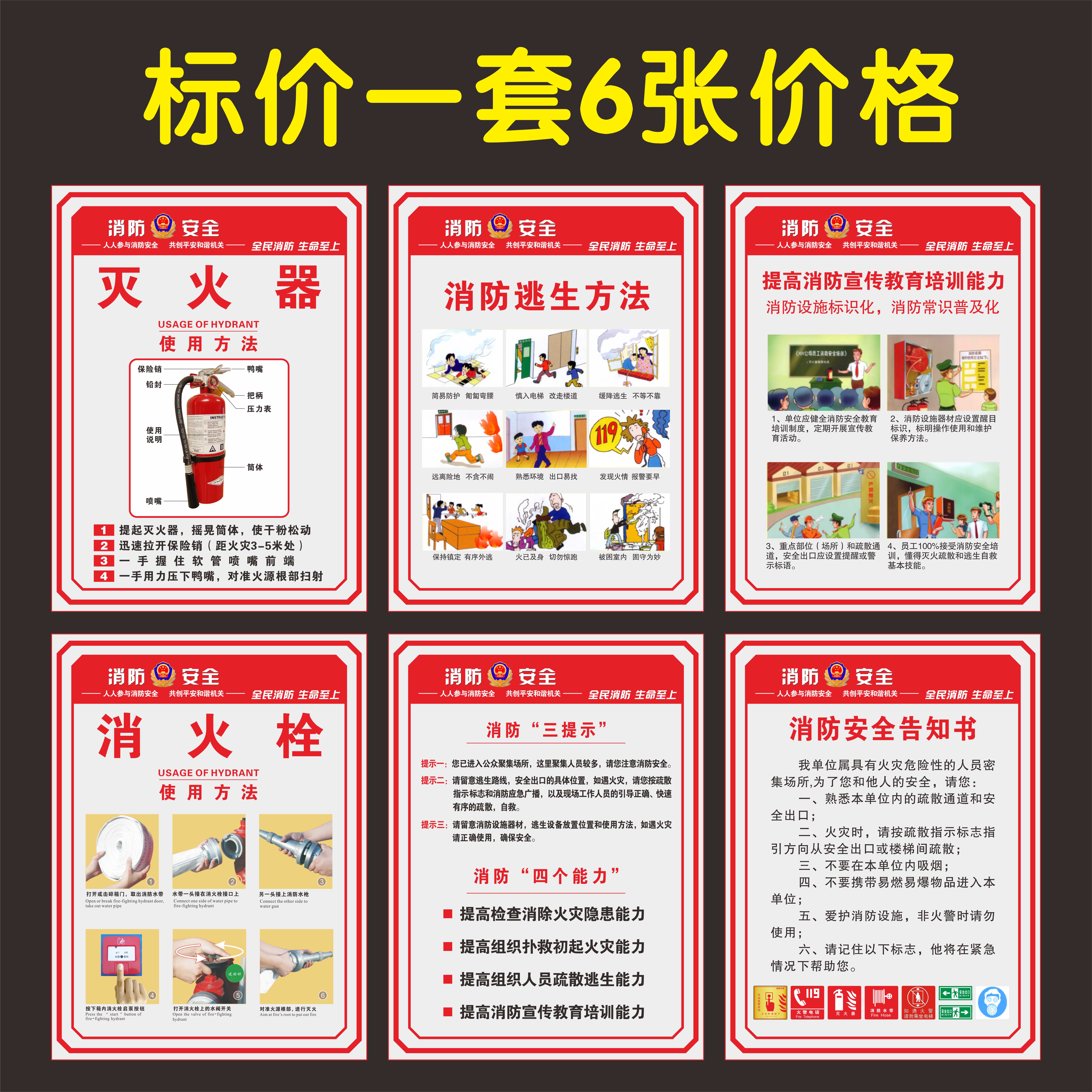 消防安全宣传挂图 企业工厂车间消防安全生产知识管理制度牌海报