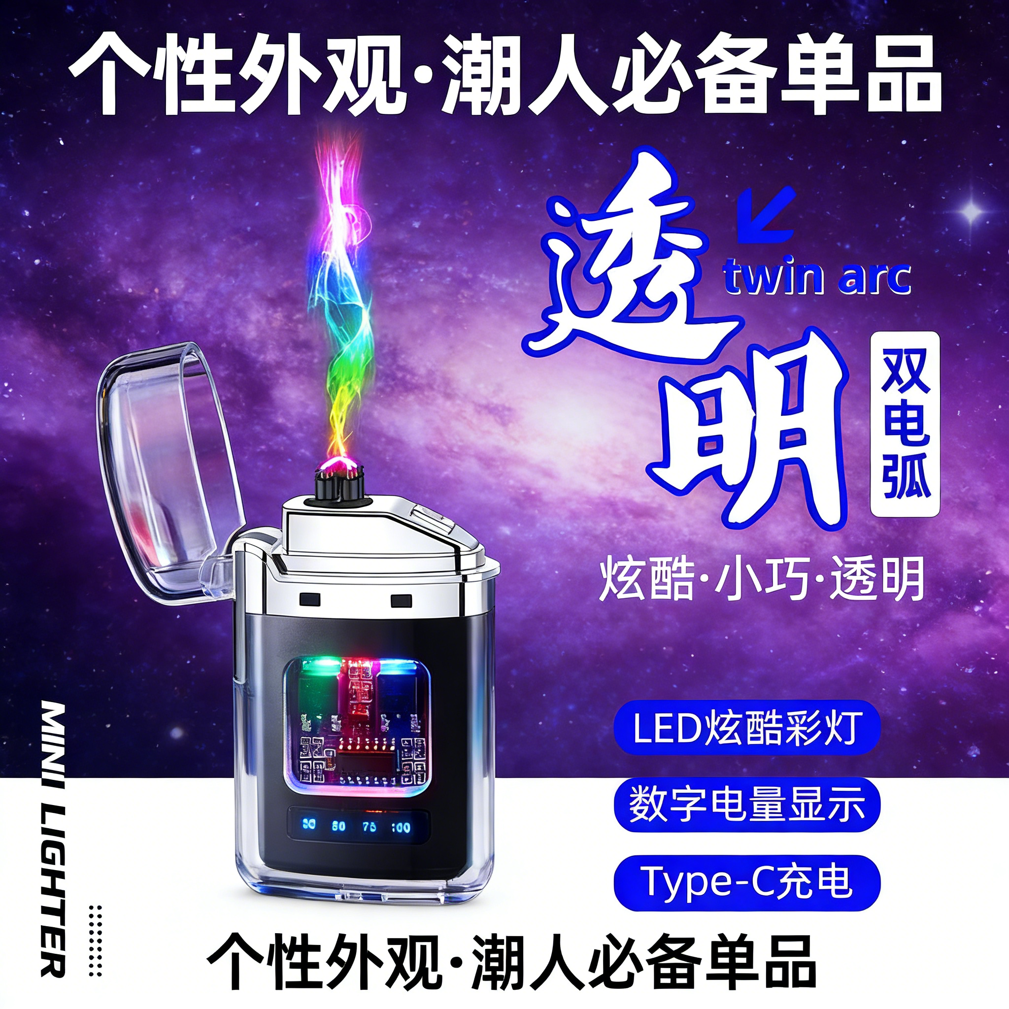 新品透明防水电弧脉冲打火机防风usb充电打火机机甲风电子点烟器