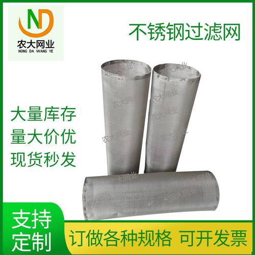 316食品级304不锈钢过滤网筒圆筒形过滤网圆柱形专用过滤网桶订制