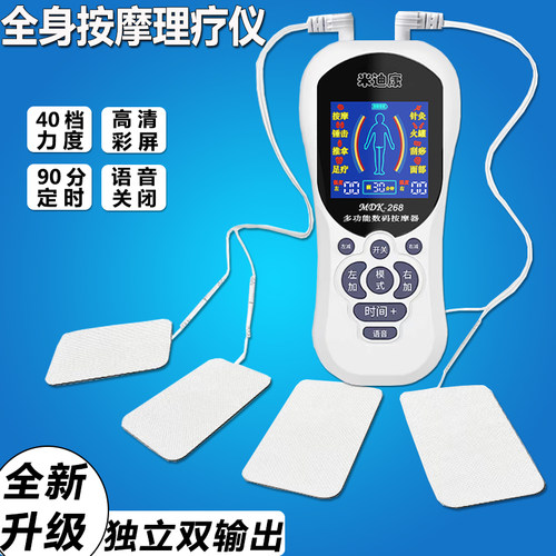 家用电击按摩器通经络疏通脉冲贴