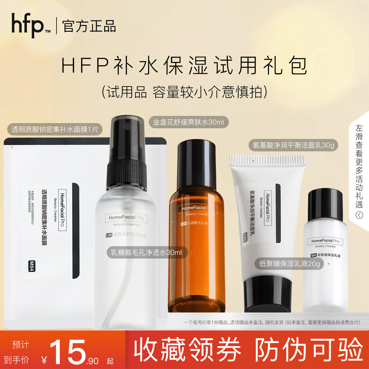 HFP旅行试用装小样金盏花爽肤水乳液洁面乳面膜hfp试用正品