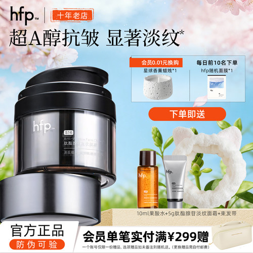 HFP银胖子面霜30g淡化细纹
