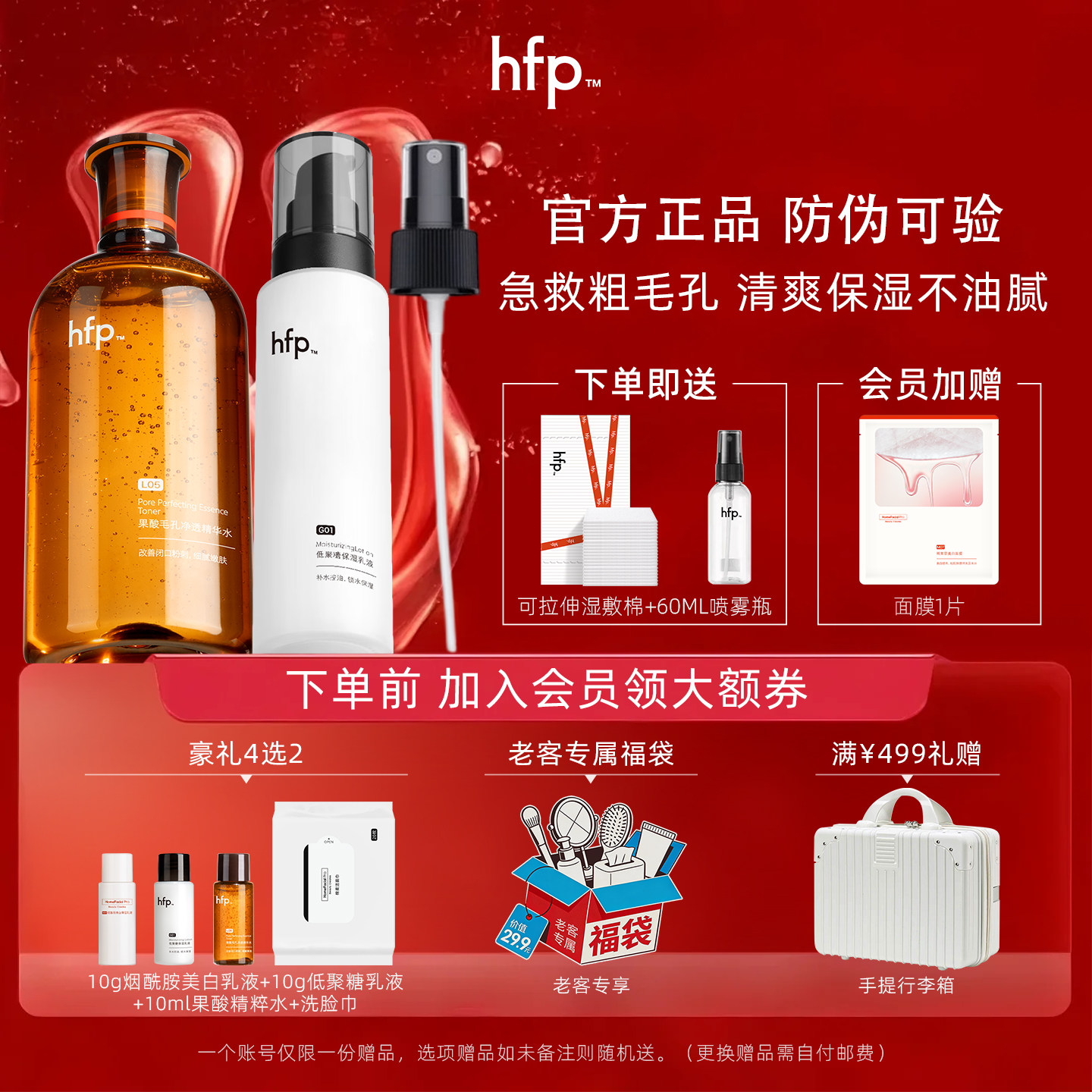 HFP果酸水低聚糖乳液清爽补水保湿修护收缩毛孔改善闭口粉刺套装