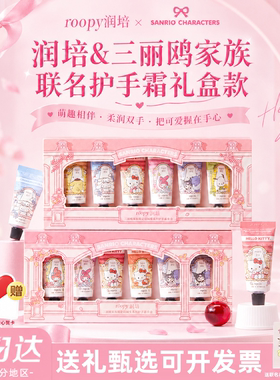 润培护手霜礼盒生日伴手送礼