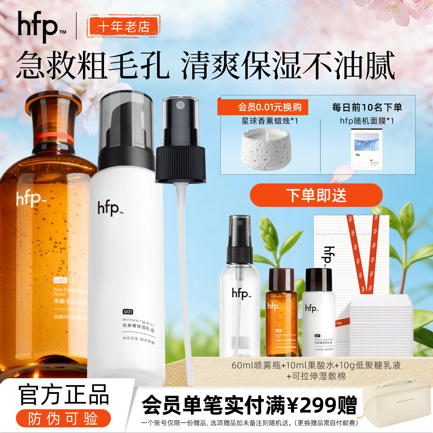 HFP果酸水低聚糖乳液清爽补水保湿修护收缩毛孔改善闭口粉刺套装