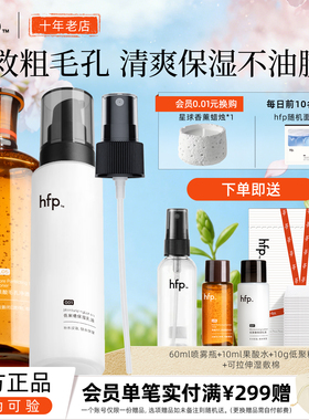 买2发7HFP果酸净精粹水收缩毛孔