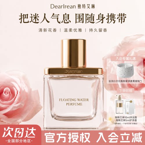 独特艾琳高定香水入会立减10元