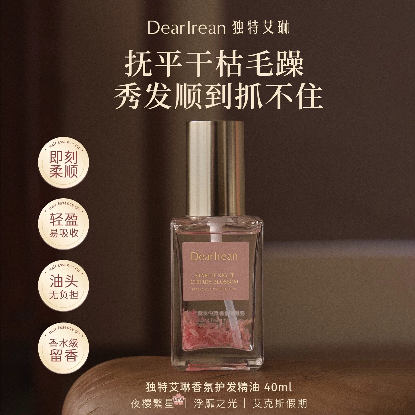 独特艾琳香氛护发精油改善毛糙发油丝滑柔顺留香女护发精华油正品
