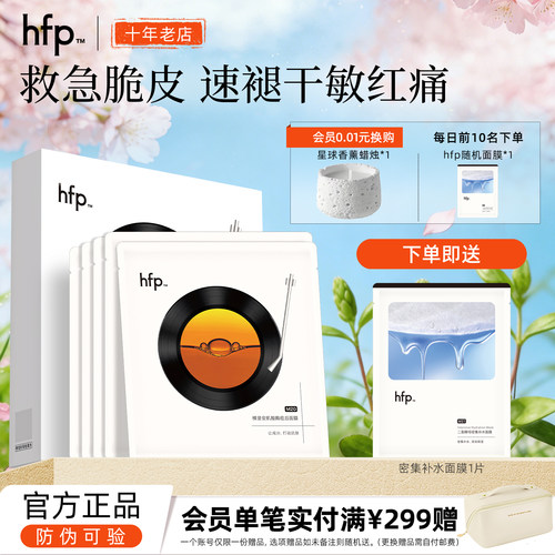 hfp安肌酸酶痘后面膜修护细毛孔