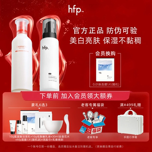 HFP低聚糖烟酰胺乳液补水保湿 去黄亮泽大白瓶乳液旗舰店正品