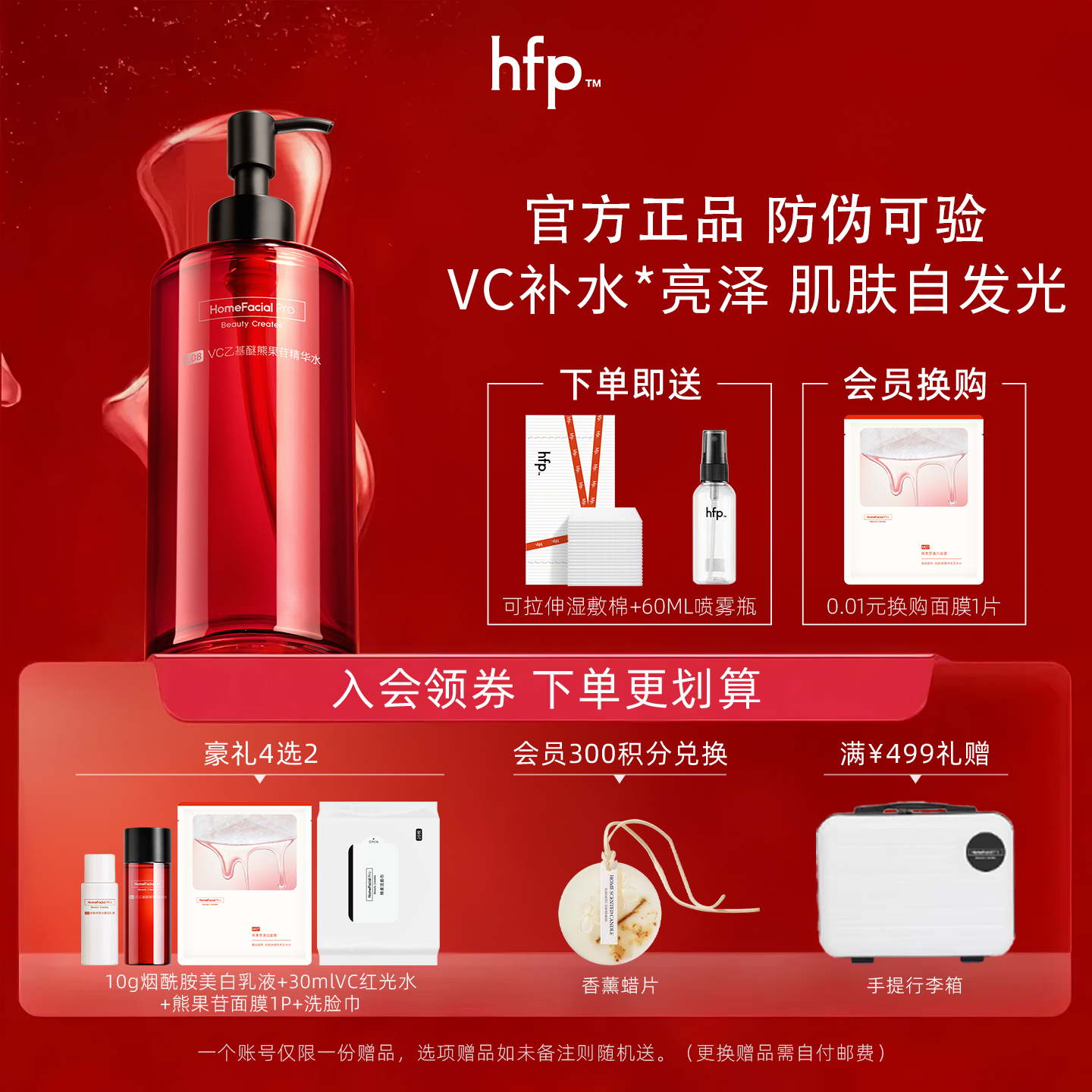 熬夜发光水~熊果苷爽肤水