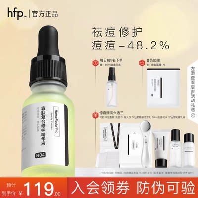 HFP寡肽原液3.0最新版买一发五