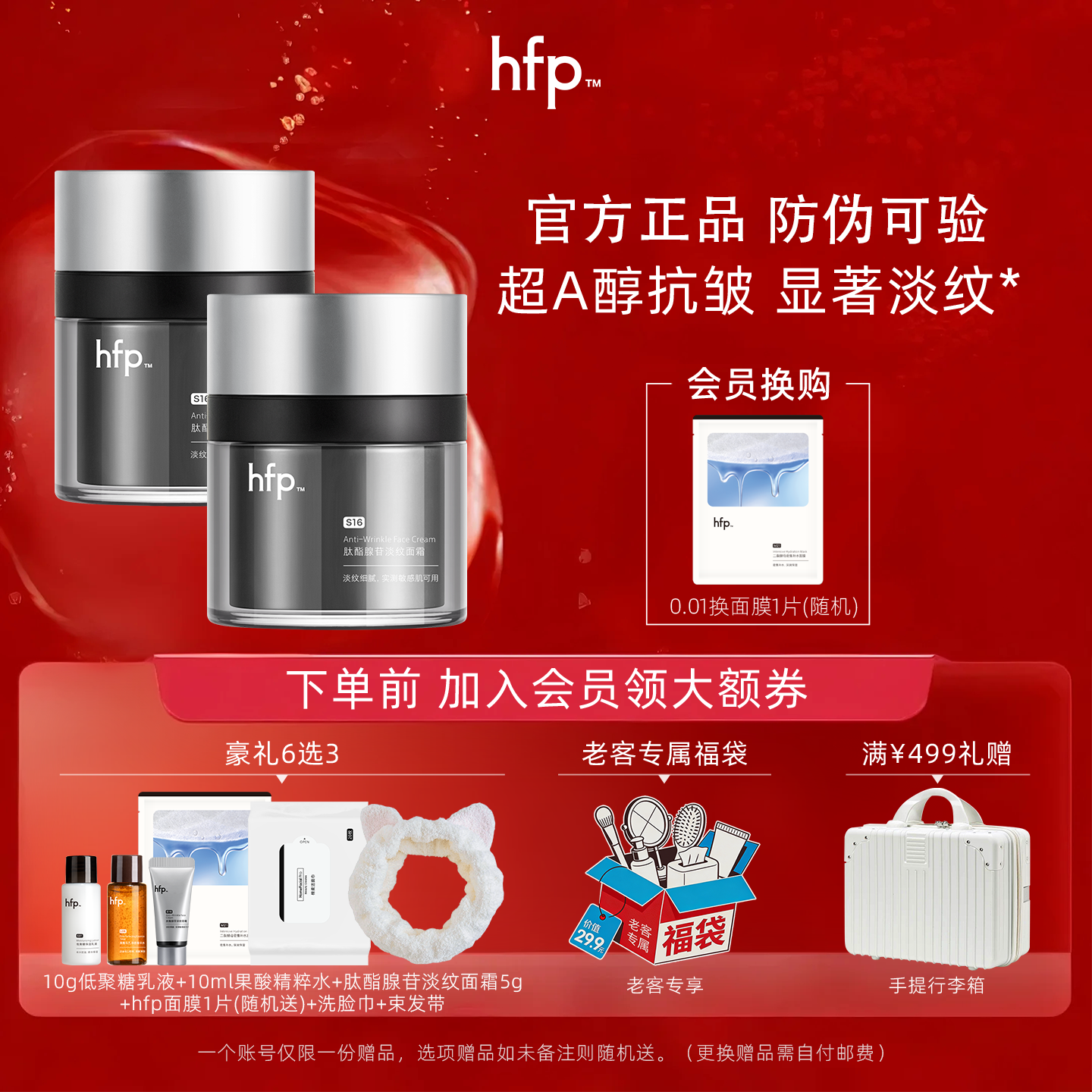 HFP银胖子面霜面部修护超A醇视黄醇淡化细纹补水保湿精华乳正品,美容护肤/美体/精油,乳液/面霜,淘宝优惠券,粉丝福利购,淘宝优惠卷