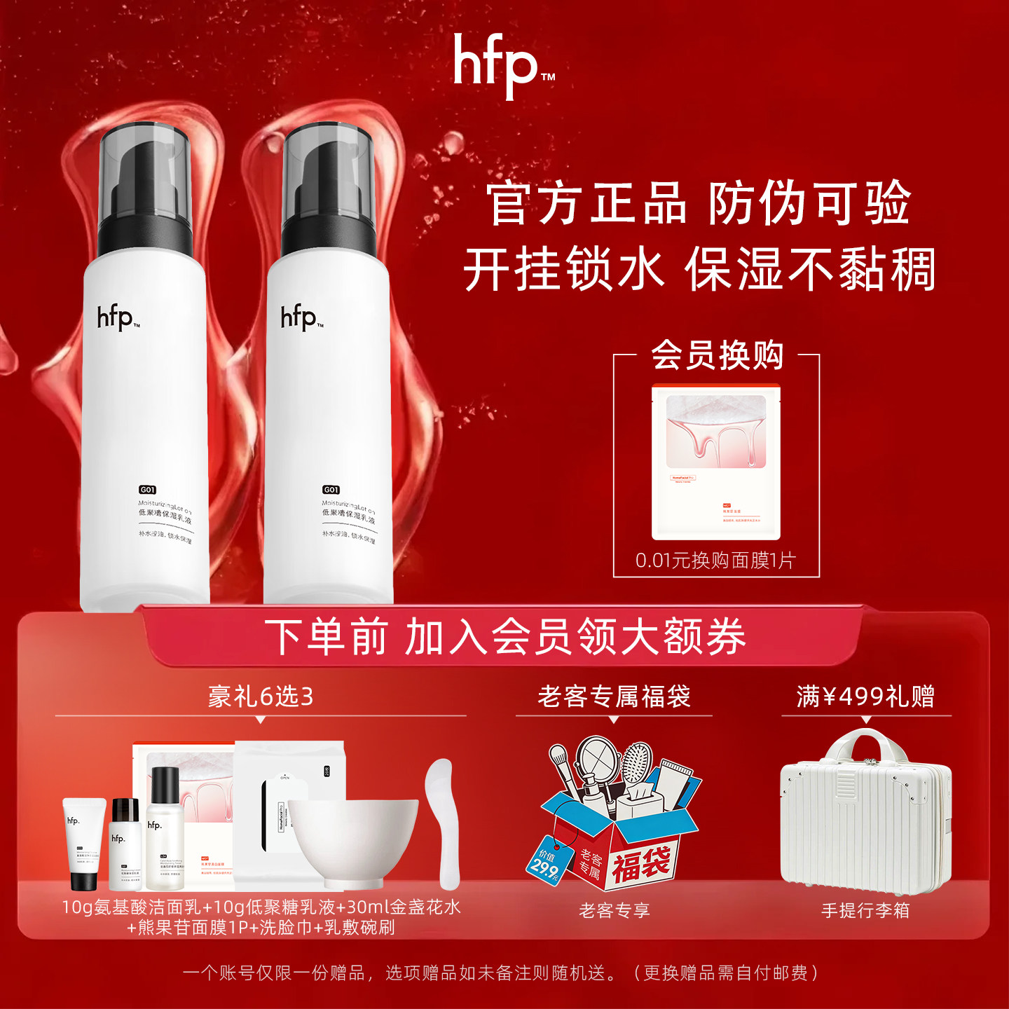 HFP低聚糖保湿乳液清爽控油面霜大白瓶烟酰胺滋润补水护肤男女