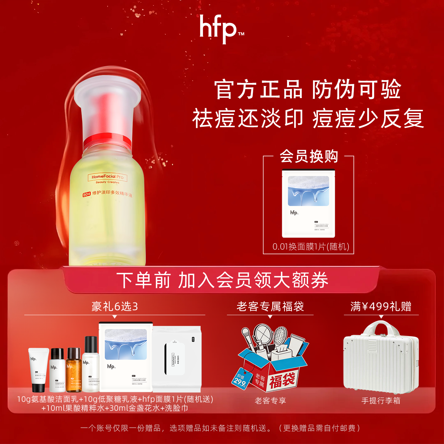 HFP祛痘修印精华15ml寡肽原液男女溶痘修红淡化痘印美白官方正品,美容护肤/美体/精油,液态精华,淘宝优惠券,粉丝福利购,淘宝优惠卷