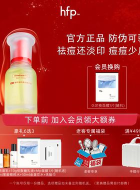 HFP祛痘修印精华15ml寡肽原液男女溶痘修红淡化痘印美白官方正品